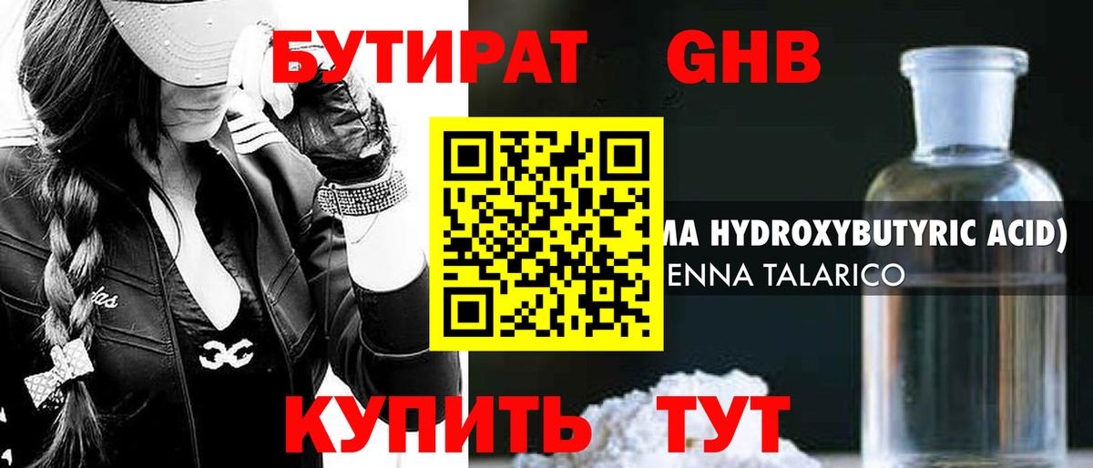 Кузнецк  БУТИРАТ BDO  Вход с VPN 