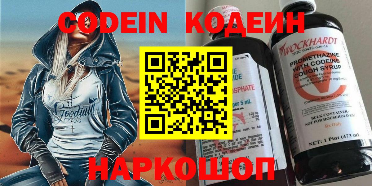 Кодеиновый сироп Lean напиток Lean (лин)  Codein Purple Drank  Кузнецк  Вход с VPN 