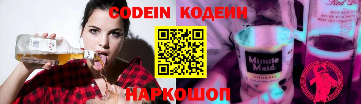 Codein Purple Drank Кузнецк