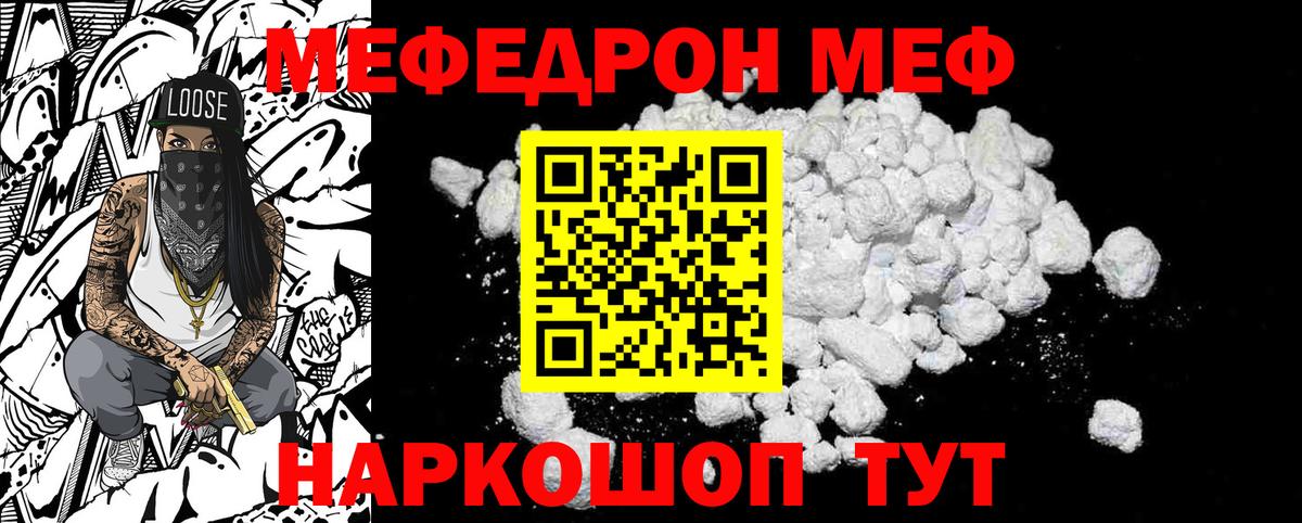 Кузнецк  МЯУ-МЯУ кристаллы  МЕФ  Вход с VPN  Мефедрон 