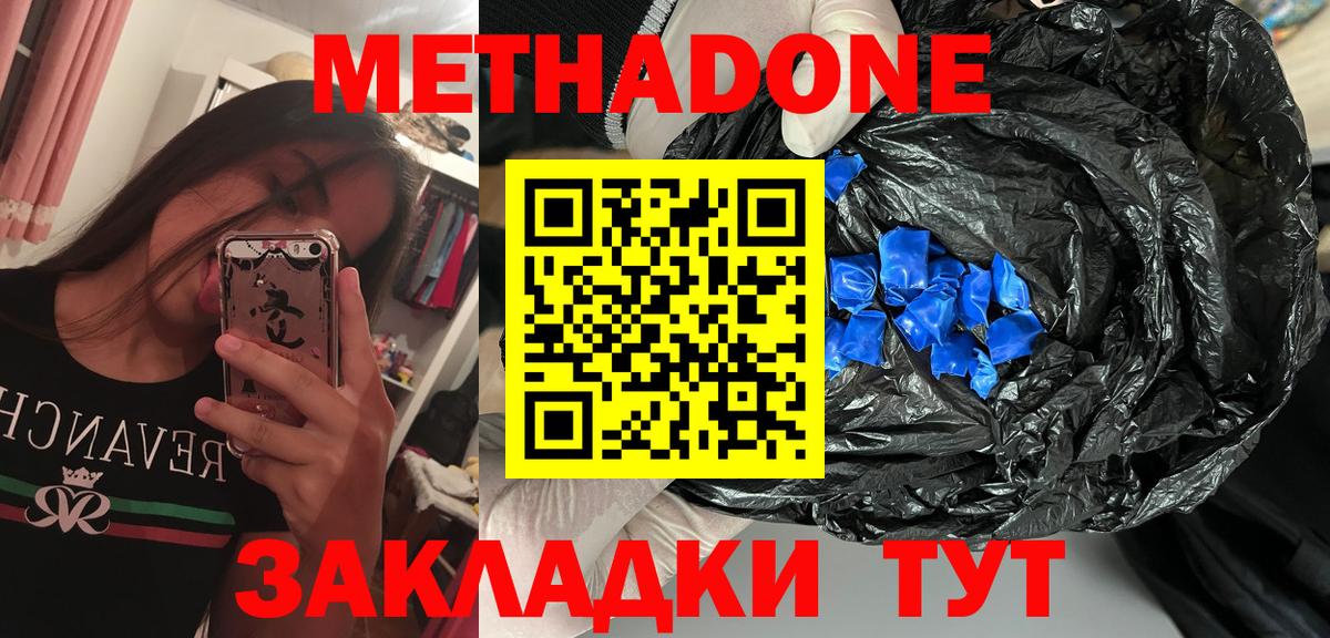 МЕТАДОН кристалл Кузнецк